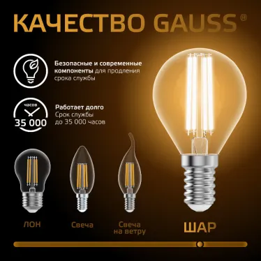 Лампа светодиодная Black LED Filament Шар E14 11W 720lm 2700K | 105801111 | Gauss