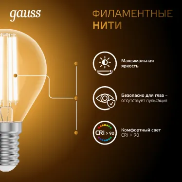 Лампа светодиодная Black LED Filament Шар E14 11W 720lm 2700K | 105801111 | Gauss