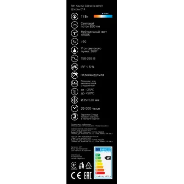 Лампа светодиодная Black LED Filament Свеча на ветру E14 11W 750lm 4100K | 104801211 | Gauss