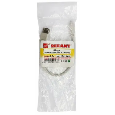 Кабель micro USB (male) штекер - USB-A (female) гнездо, длина 0,2 метра, белый (PE пакет) | 18-1161 | REXANT