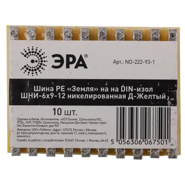 Шина PE Земля на на DIN-изол ШНИ-6х9-12 никелированная Д-Жел