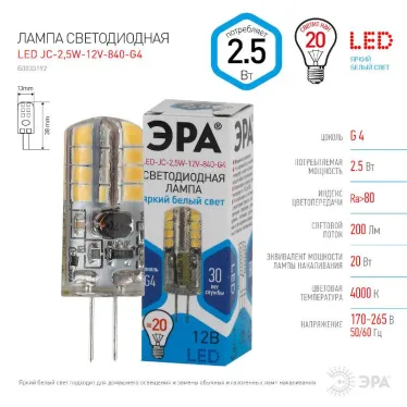 Лампа светодиодная LED-JC-2,5W-12V-840-G4 | Б0033192 | ЭРА
