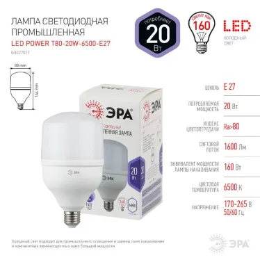 Лампа светодиодная LED 20Вт Е27 220В 6500К smd POWER | Б0027011 | ЭРА