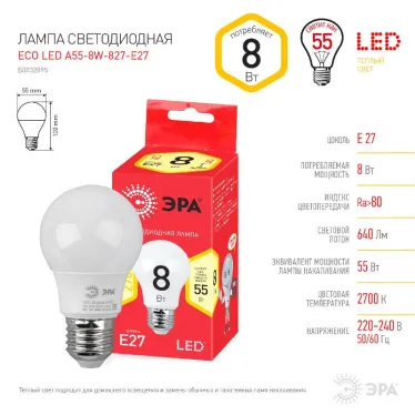 Лампа светодиодная ECO LED A55-8W-827-E27 Лампы СВЕТОДИОДНЫЕ ЭКО ЭРА (диод, груша, 8Вт, тепл, E27) | Б0032095 | ЭРА