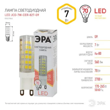 Лампа светодиодная LED 7Вт G9 220В 2700К smd JCD капсульная | Б0027865 | ЭРА