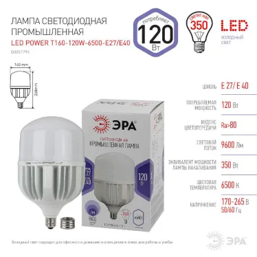 Лампа светодиодная промышленная LED POWER T160-120W-6500-E27/E40 E27/E40 120Вт колокол | Б0051794 | ЭРА