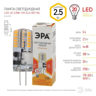 Лампа светодиодная LED-JC-2,5W-12V-SLC-827-G4 (диод, капсула, 2,5Вт, тепл, G4) (20/500/21000) | Б0049089 | ЭРА