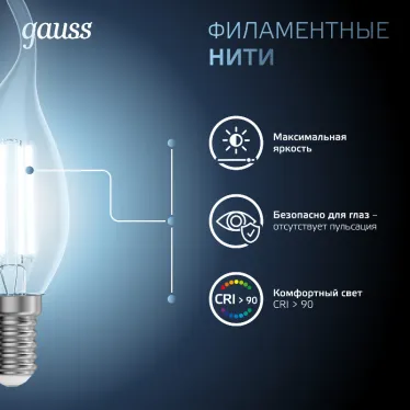 Лампа светодиодная LED Filament Свеча на ветру E14 9W 710lm 4100K | 104801209 | Gauss
