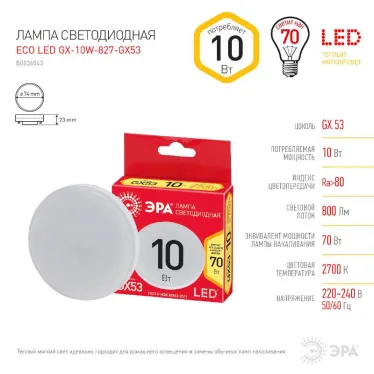 Лампа светодиодная RED LINE ECO LED GX-10W-827-GX53 GX53 10Вт таблетка теплый белый свет | Б0036543 | ЭРА