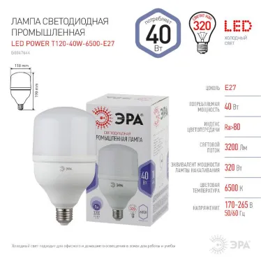 Лампа светодиодная LED POWER T120-40W-6500-E27 (диод, колокол, 40Вт, хол, E27) | Б0047644 | ЭРА