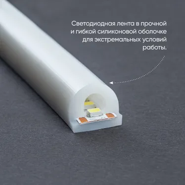 Лента светодиодная неоновая LEDх180/м 5м 14.4w/m 12в IP68 дневной