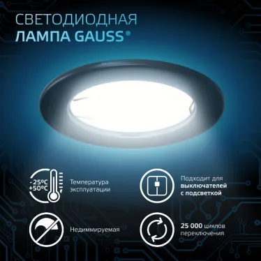 Лампа светодиодная LED 5Вт GU5.3 220В 4100К MR16 | 101505205 | Gauss