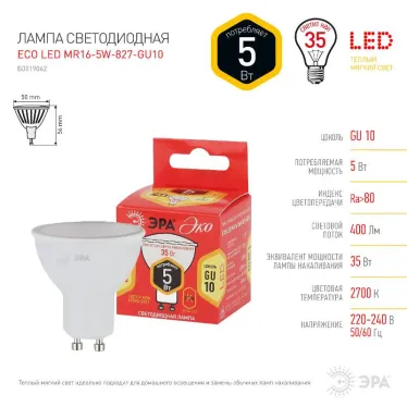 Лампа светодиодная RED LINE ECO LED MR16-5W-827-GU10 | Б0019062 | ЭРА