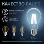 Лампа светодиодная Filament А60 15W 1450lm 4100К Е27 LED 1/10/40 | 102902215 | Gauss