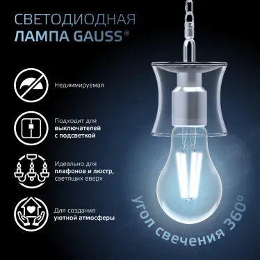 Лампа светодиодная Filament А60 15W 1450lm 4100К Е27 LED 1/10/40 | 102902215 | Gauss