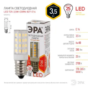 Лампа светодиодная LED T25-3,5W-CORN-827-E14  СТАНДАРТ (диод, капсула, 3,5Вт, тепл, E14) | Б0028744 | ЭРА