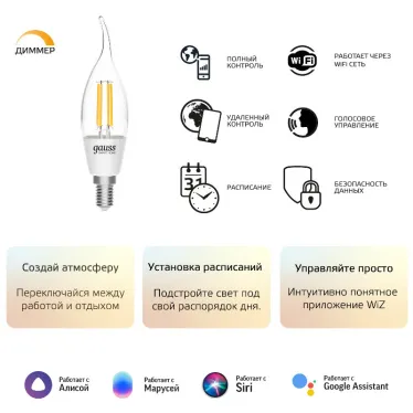Лампа светодиодная филаментная Smart Home DIM E14 CF35 4,5 Вт 1/10/40 | 1260112 | Gauss