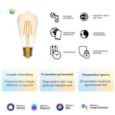 Лампа светодиодная филаментная Smart Home DIM+CCT E27 ST64 Golden 6,5 Вт 2000-5500 К 1/10/40 | 1310112 | Gauss