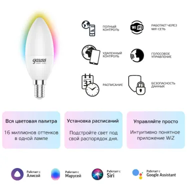 Лампа светодиодная Smart Home RGBW E14 C37 5 Вт 2700-6500K 1/10/100 | 1190112 | Gauss