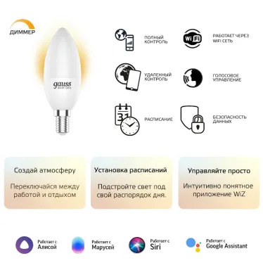 Лампа светодиодная Smart Home DIM E14 C37 5 Вт 2700К 1/10/40 | 1100112 | Gauss