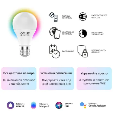 Лампа Светодиодная Smart Home RGBW E27 A60 8.5 Вт 2700-6500K 1/10/100 | 1170112 | Gauss