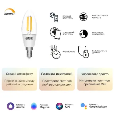 Лампа светодиодная филаментная Smart Home DIM E14 C35 4,5 Вт 1/10/40 | 1230112 | Gauss