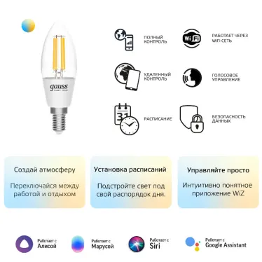 Лампа светодиодная филаментная Smart Home DIM+CCT E14 C35 4,5 Вт 2000-6500 К 1/10/40 | 1250112 | Gauss