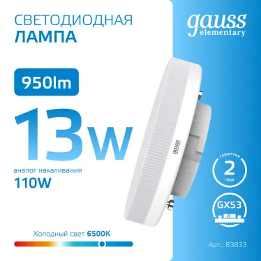 Лампа светодиодная LED Elementary GX53 13W 950lm 6500K 1/10/100 | 83833 | Gauss