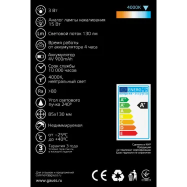 Лампа светодиодная Led A60 3W 130lm 4000K с солнечной панелью 1/40 | 902102203 | Gauss