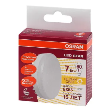 Лампа светодиодная LED STAR GX53 7W, 120°, GX53 LSGX5360 7W/827 230V GX53 10X1 RU | 4058075106635 | Osram