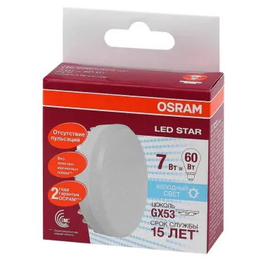 Лампа светодиодная LED STAR GX53 7W, 120°, GX53 LSGX5360 7W/840 230V GX53 10X1 RU | 4058075106666 | Osram