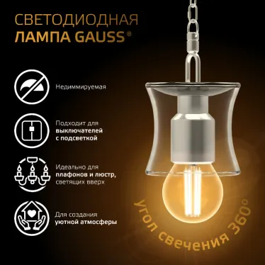 Лампа светодиодная LED 5Вт E27 220В 2700К шар | 105802105 | Gauss
