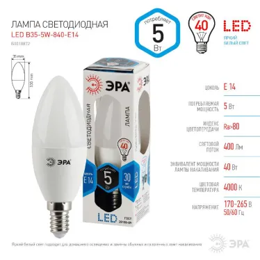 Лампа светодиодная LED 5Вт E14 220В 4000К smd B35 свеча | Б0018872 | ЭРА