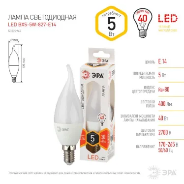 Лампа светодиодная LED BXS-5W-827-E14 ЭРА (диод, свеча на ветру, 5Вт, тепл, E14) | Б0027967 | ЭРА