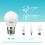 Лампа светодиодная LED Elementary Шар 12W 920lm E27 4100K | 53222 | Gauss