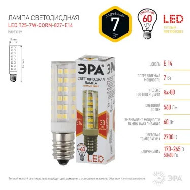 Лампа светодиодная LED T25-7W-CORN-827-E14 Лампы СВЕТОДИОДНЫЕ СТАНДАРТ ЭРА (диод, капсула, 7Вт, тепл, E14) | Б0033029 | ЭРА