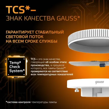 Лампа светодиодная LED 6Вт GX53 220В 2700К | 108008106 | Gauss