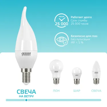 Лампа светодиодная LED 6Вт E14 220В 4100К Elementary свеча на ветру | 34126 | Gauss