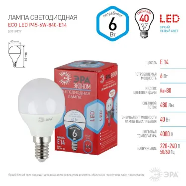 Лампа cветодиодная ECO LED P45-6W-840-E14 (диод, шар, 6Вт, нейтр, E14) (10/100/3000) | Б0019077 | ЭРА