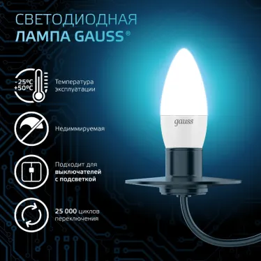 Лампа светодиодная LED 6,5Вт E27 220В 4100К свеча | 103102207 | Gauss