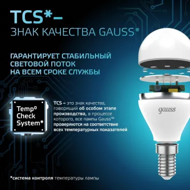 Лампа светодиодная LED 6,5Вт E14 220В 4100К шар | 105101207 | Gauss