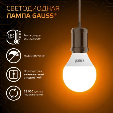 Лампа светодиодная LED 6,5Вт E14 220В 2700К шар | 105101107 | Gauss