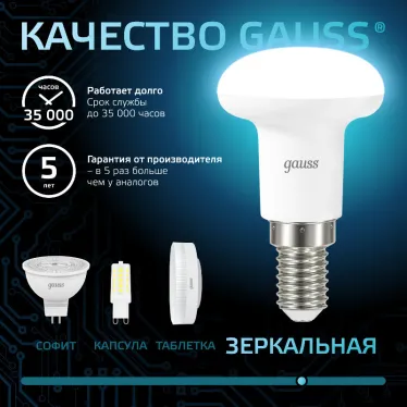 Лампа светодиодная LED 4Вт E14 220В 4100К Reflector R39 | 106001204 | Gauss