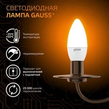 Лампа светодиодная LED 9.5Вт E14 220В 3000К Candle (свеча) | 103101110 | Gauss