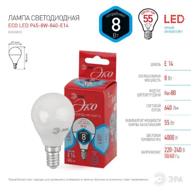 Лампа cветодиодная ECO LED P45-8W-840-E14 (диод, шар, 8Вт, нейтр, E14) (10/100/4000) | Б0030023 | ЭРА