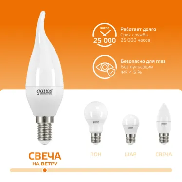 Лампа светодиодная LED 8Вт E14 220В 2700К Elementary свеча на ветру | 34118 | Gauss