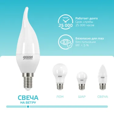 Лампа светодиодная LED 8Вт E14 220В 4100К Elementary свеча на ветру | 34128 | Gauss