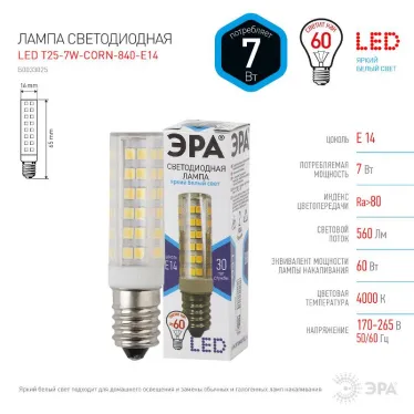 Лампа светодиодная LED 7Вт Е14 4000К СТАНДАРТ smd T25-7W-CORN-840-E14 | Б0033025 | ЭРА