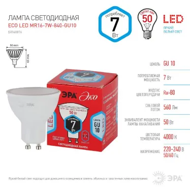 Лампа светодиодная RED LINE ECO LED MR16-7W-840-GU10 7Вт софит нейтральный белый свет | Б0040876 | ЭРА