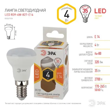 Лампа светодиодная СТАНДАРТ LED R39-4W-827-E14 (диод, рефлектор, 4Вт, тепл, E14) | Б0047930 | ЭРА